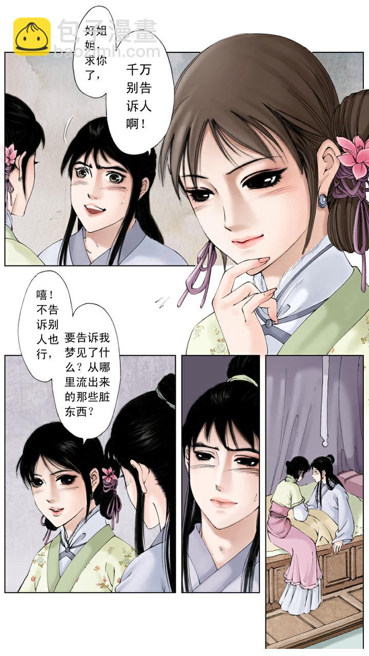 紅樓夢 - 第12話 初試雲雨情 - 2