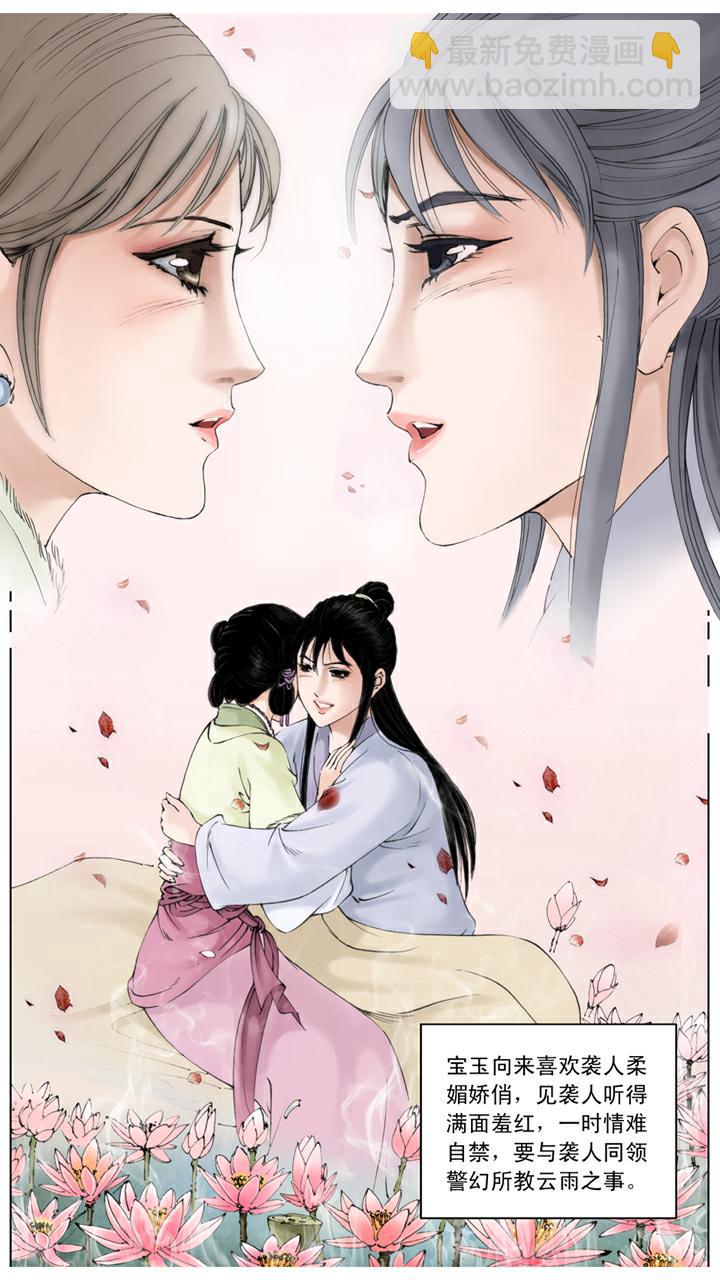 紅樓夢 - 第12話 初試雲雨情 - 4