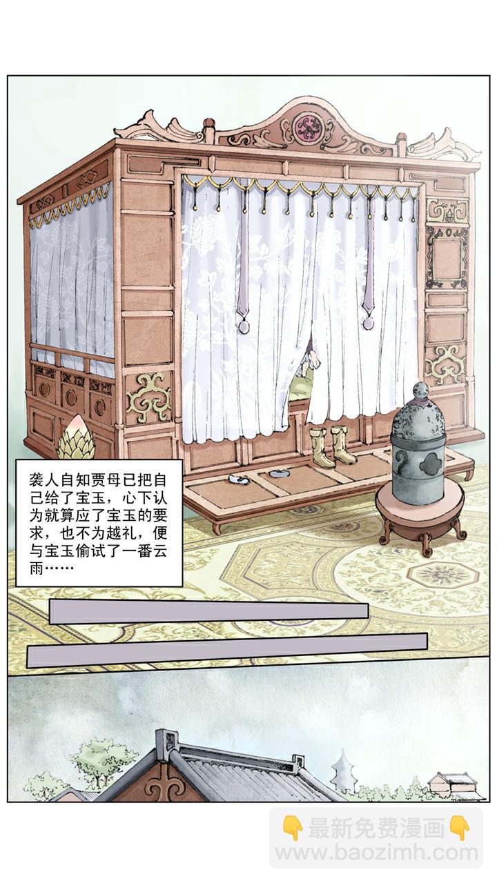 紅樓夢 - 第12話 初試雲雨情 - 5