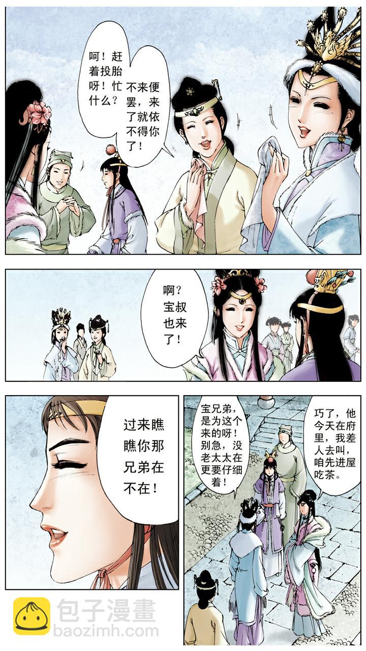 紅樓夢 - 第12話 初試雲雨情 - 1