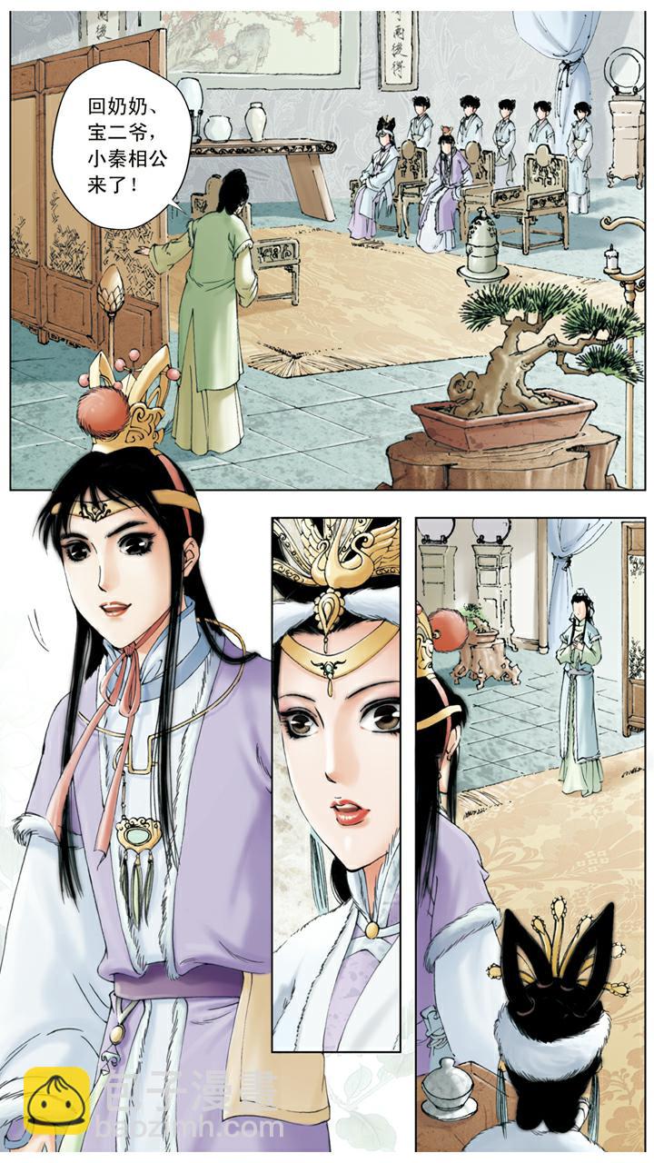 紅樓夢 - 第12話 初試雲雨情 - 2