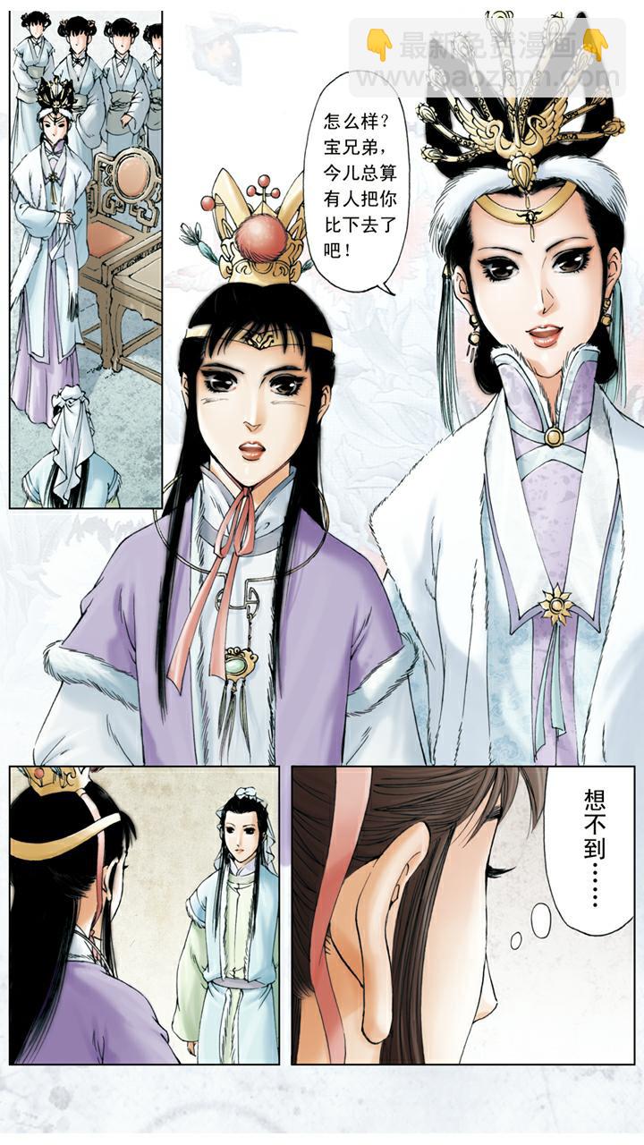 紅樓夢 - 第12話 初試雲雨情 - 4