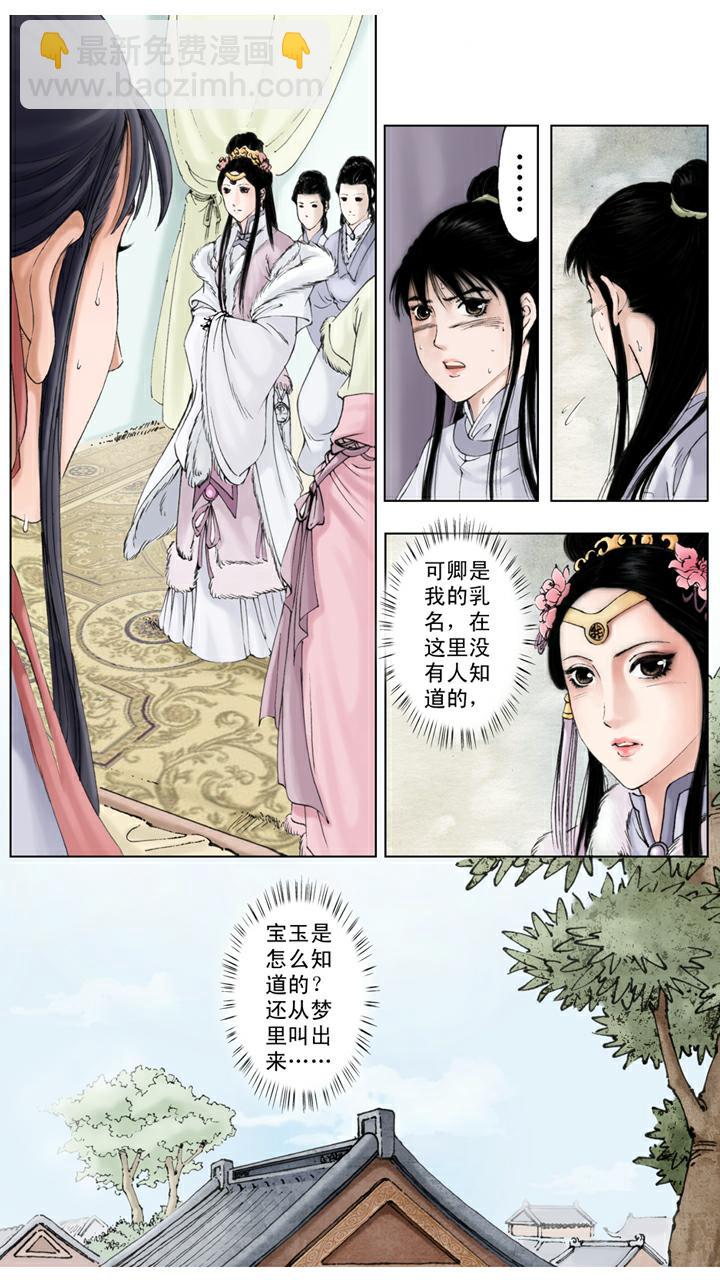 紅樓夢 - 第12話 初試雲雨情 - 3