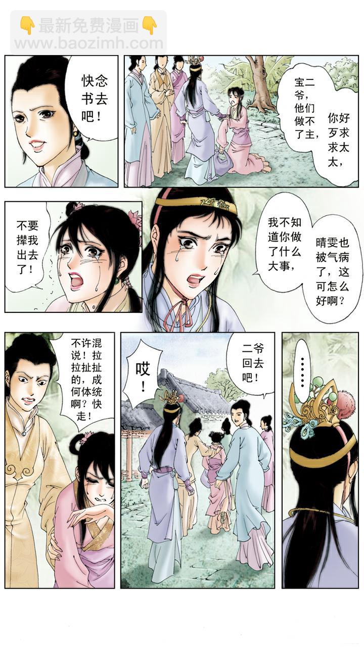 紅樓夢 - 第112話 盛怒 - 1