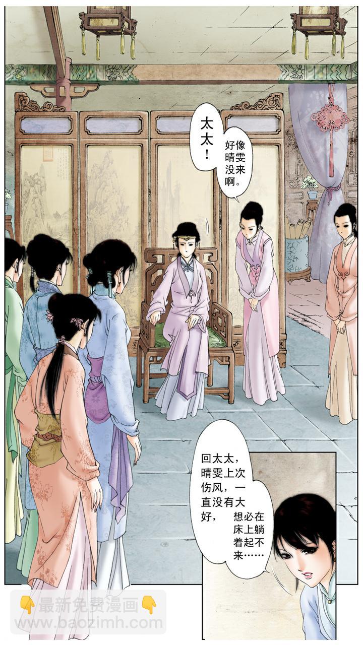 紅樓夢 - 第112話 盛怒 - 5