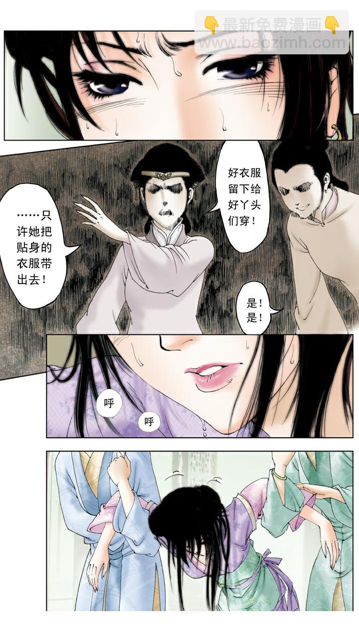 紅樓夢 - 第112話 盛怒 - 5