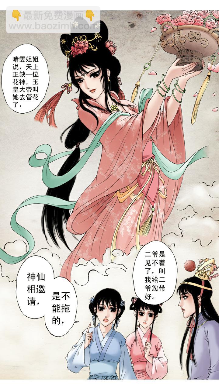 紅樓夢 - 第114話 女兒命薄 - 3