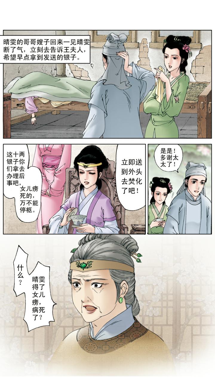 紅樓夢 - 第114話 女兒命薄 - 2