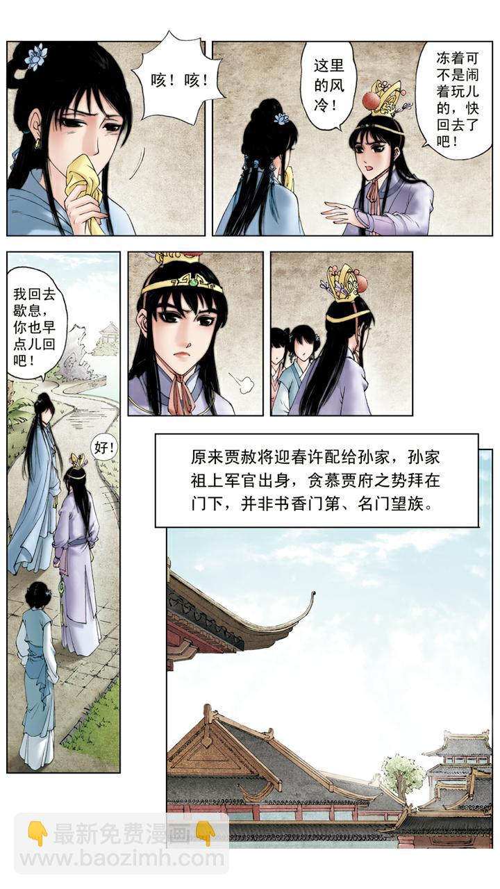 紅樓夢 - 第114話 女兒命薄 - 4