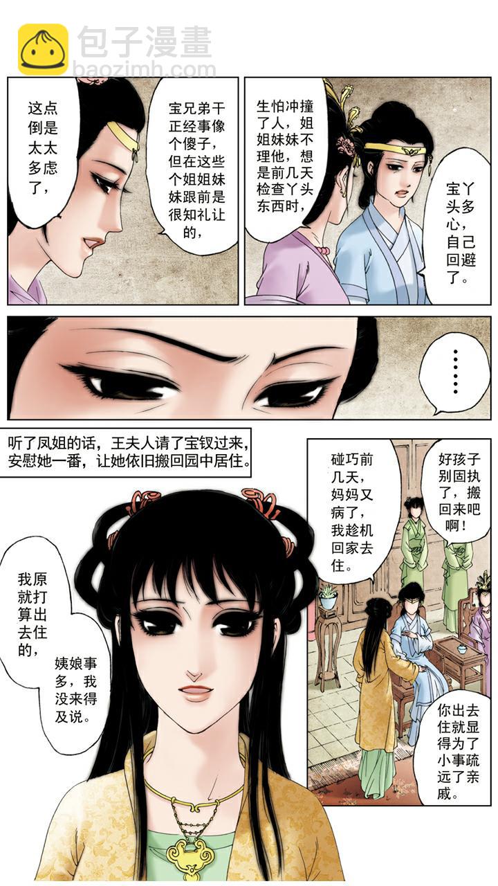 紅樓夢 - 第114話 女兒命薄 - 2
