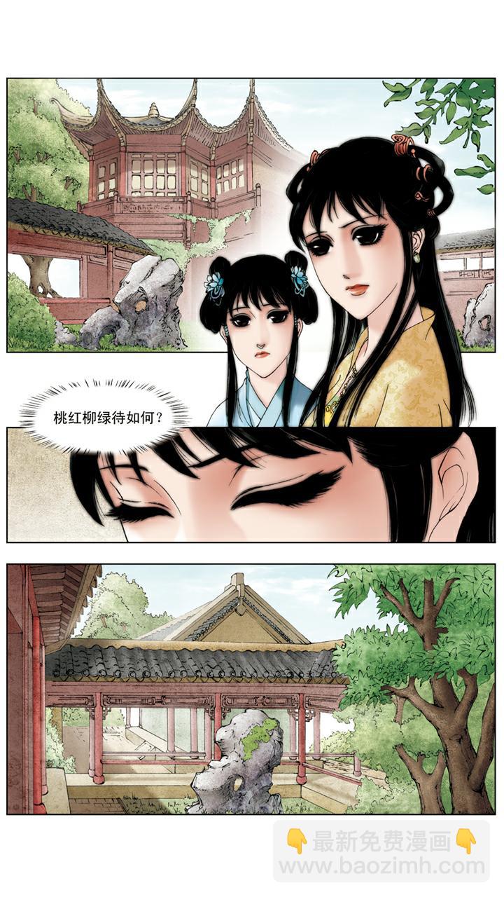 紅樓夢 - 第114話 女兒命薄 - 4