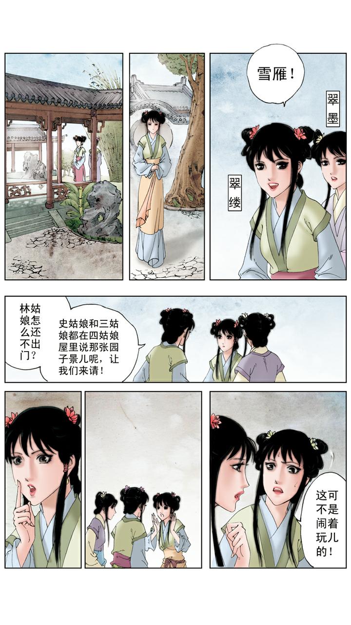 紅樓夢 - 第118話 噩夢 - 4