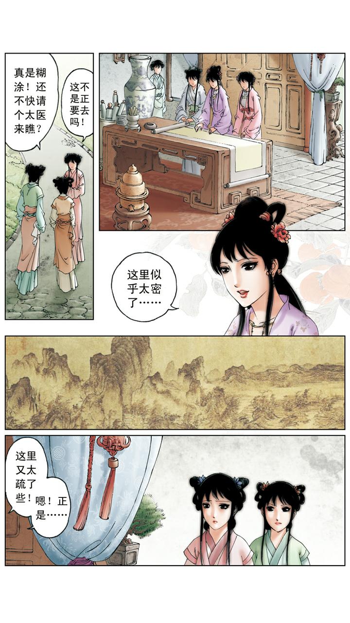 紅樓夢 - 第118話 噩夢 - 5