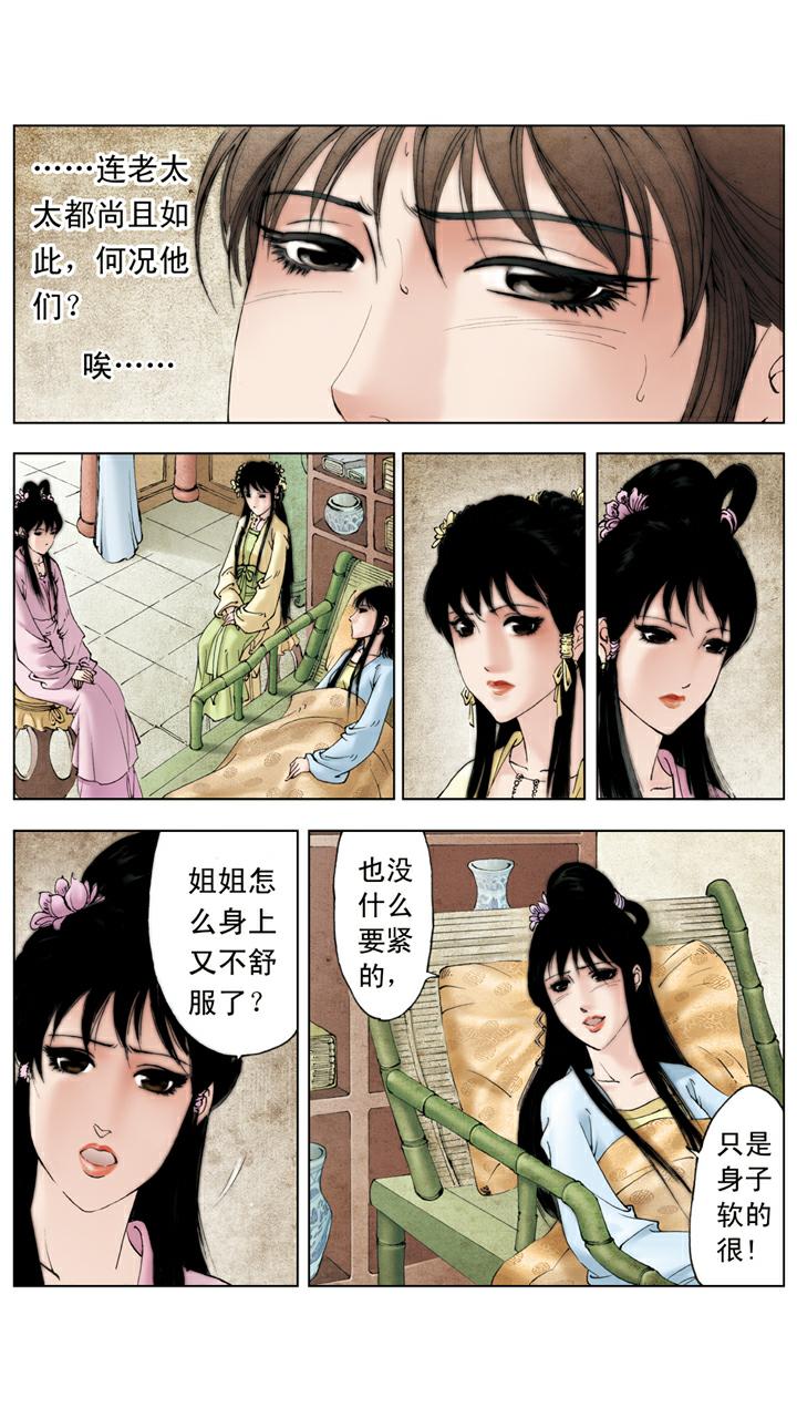 紅樓夢 - 第118話 噩夢 - 4