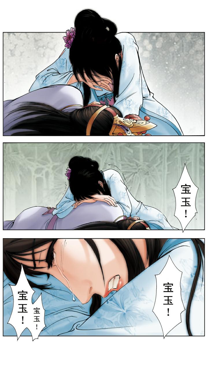 紅樓夢 - 第118話 噩夢 - 2