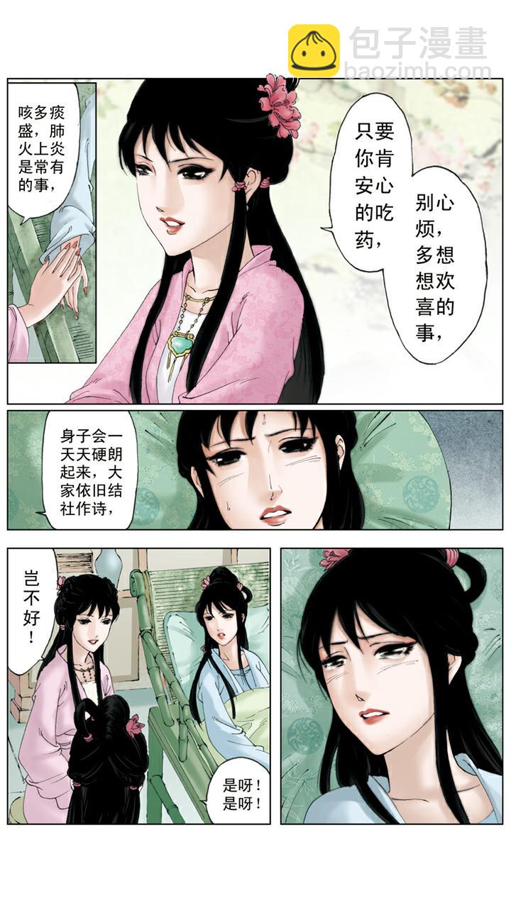 紅樓夢 - 第118話 噩夢 - 5