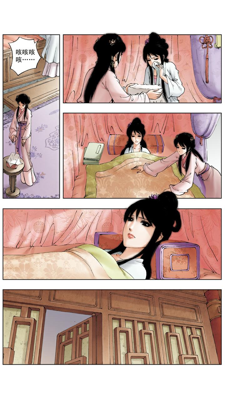 紅樓夢 - 第118話 噩夢 - 5