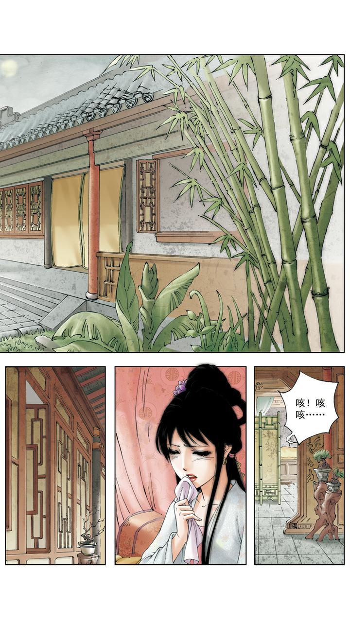 紅樓夢 - 第118話 噩夢 - 1