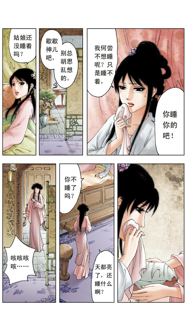 紅樓夢 - 第118話 噩夢 - 2