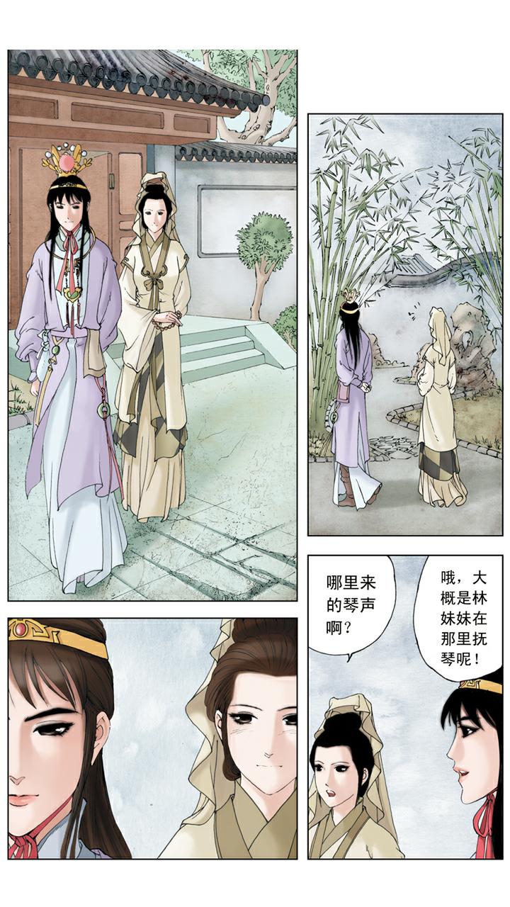 紅樓夢 - 第120話 天賜良緣 - 5