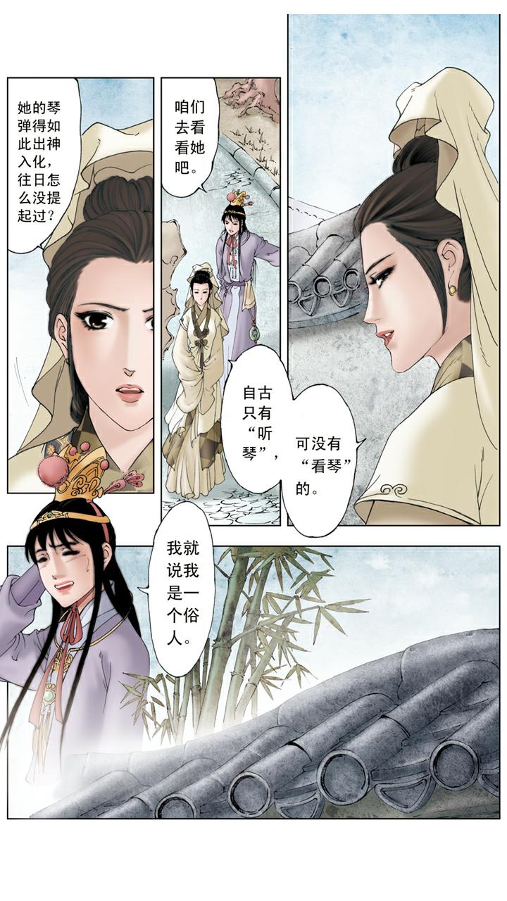 紅樓夢 - 第120話 天賜良緣 - 1