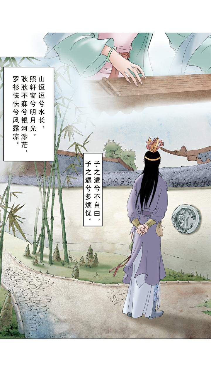 紅樓夢 - 第120話 天賜良緣 - 5