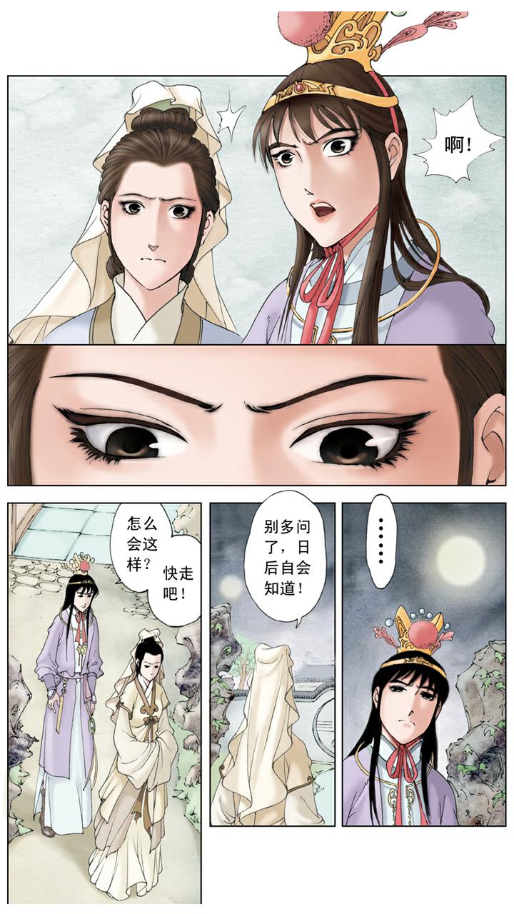 紅樓夢 - 第120話 天賜良緣 - 1