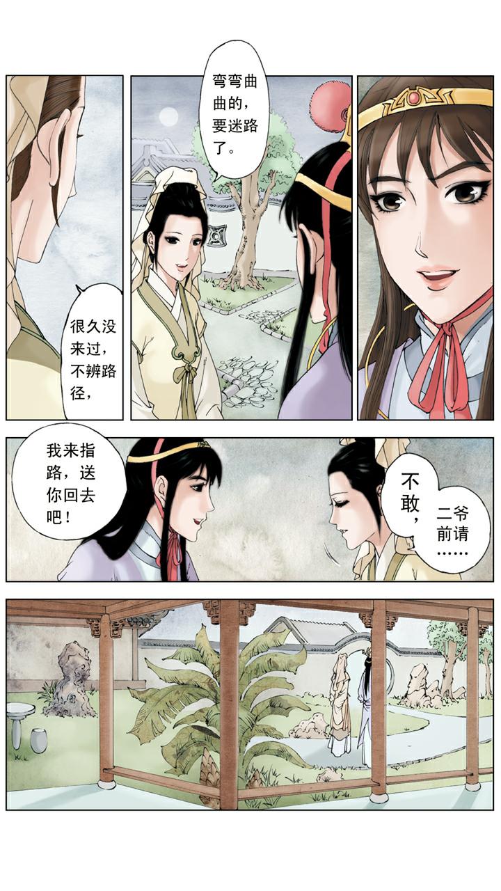 紅樓夢 - 第120話 天賜良緣 - 4