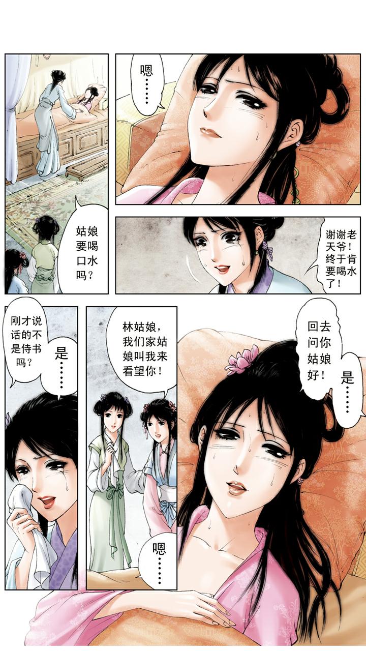 紅樓夢 - 第122話 惹上官司 - 1