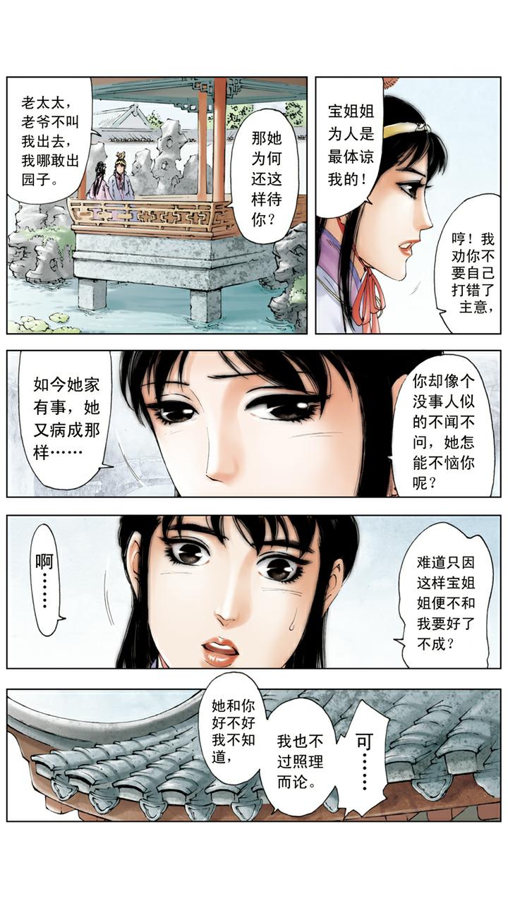 紅樓夢 - 第122話 惹上官司 - 5