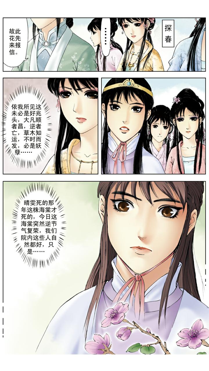 紅樓夢 - 第122話 惹上官司 - 1