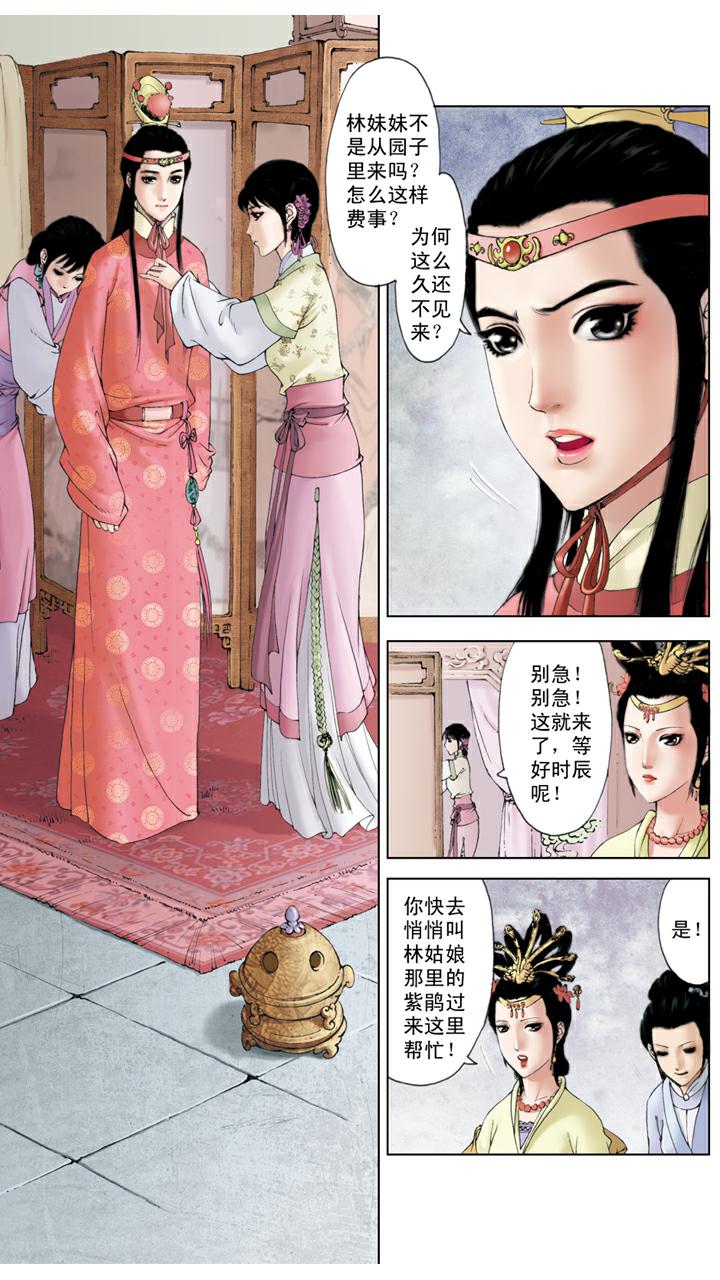 紅樓夢 - 第126話 成親 - 2