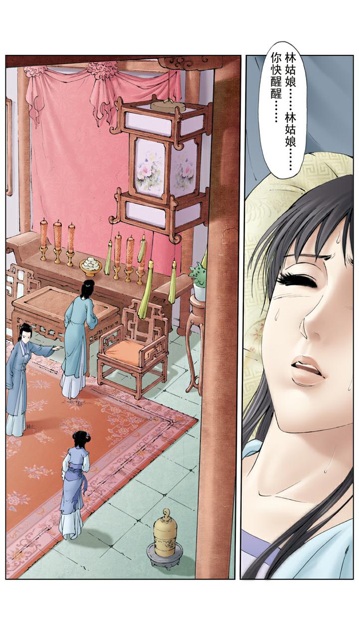 紅樓夢 - 第126話 成親 - 2