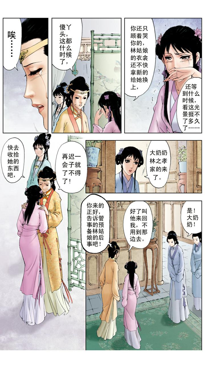 紅樓夢 - 第126話 成親 - 3