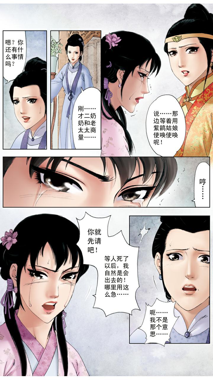 紅樓夢 - 第126話 成親 - 4