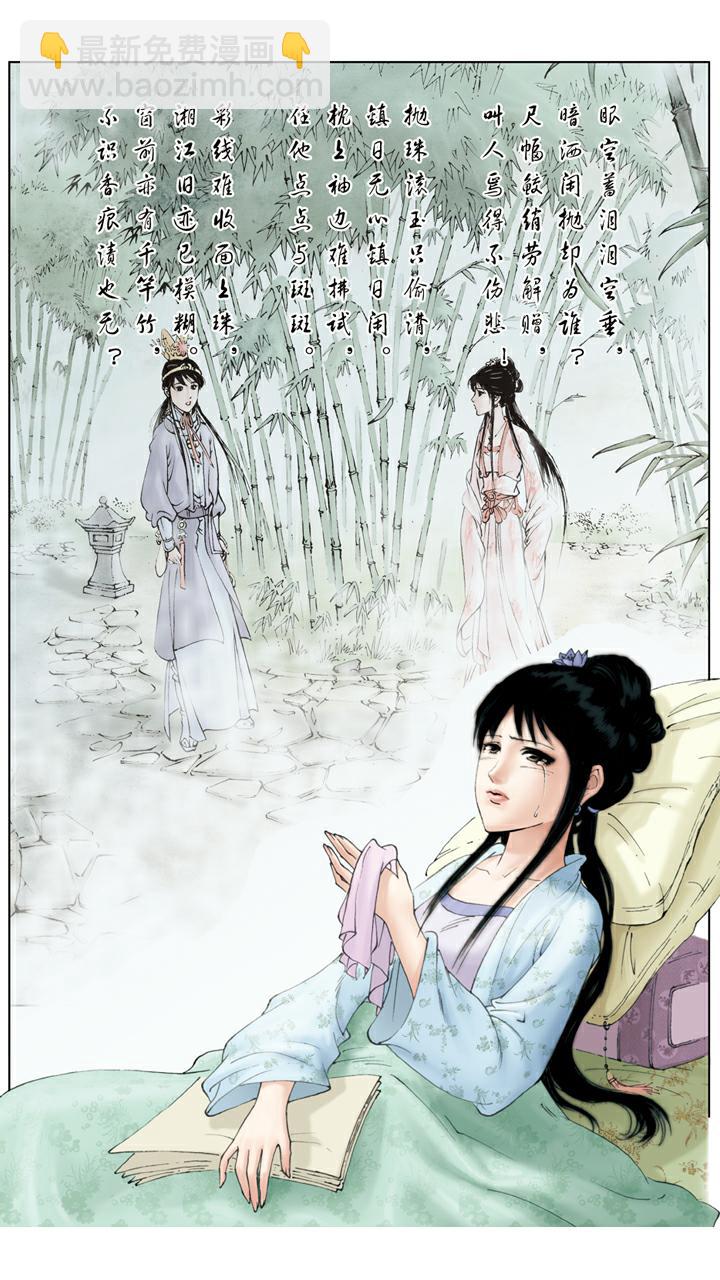 紅樓夢 - 第126話 成親 - 3