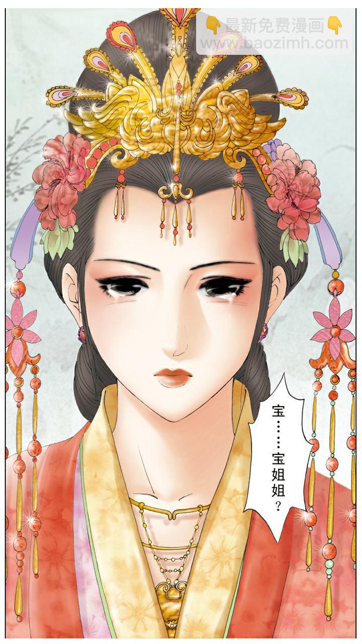 紅樓夢 - 第128話 成錯親 - 1