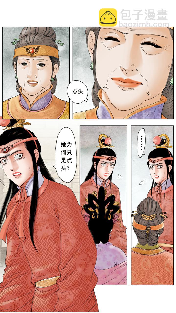 紅樓夢 - 第128話 成錯親 - 4