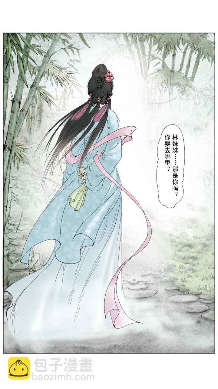 紅樓夢 - 第128話 成錯親 - 4