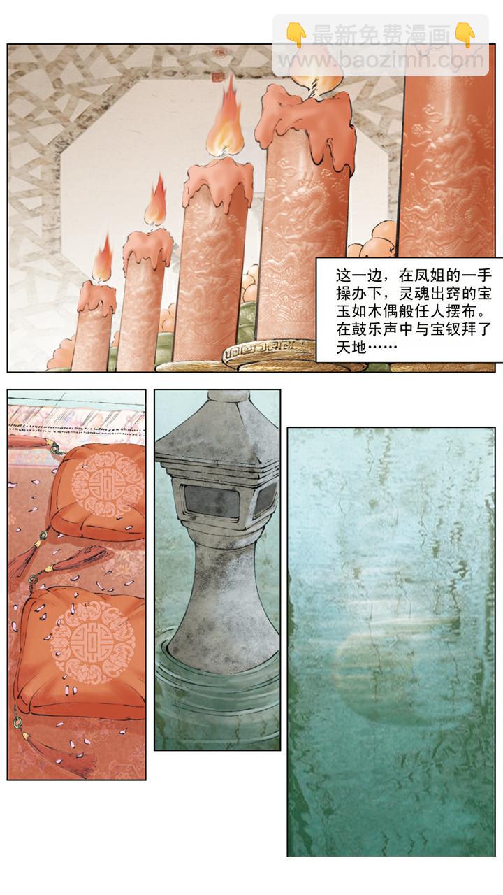 紅樓夢 - 第128話 成錯親 - 3