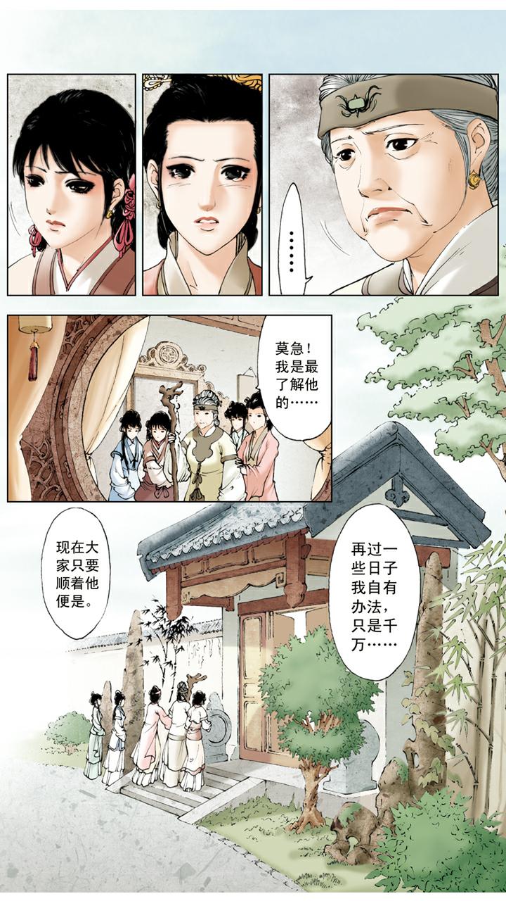 紅樓夢 - 第130話 發病 - 5