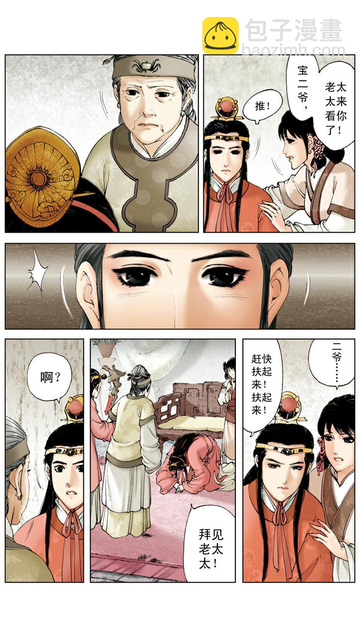 紅樓夢 - 第130話 發病 - 3