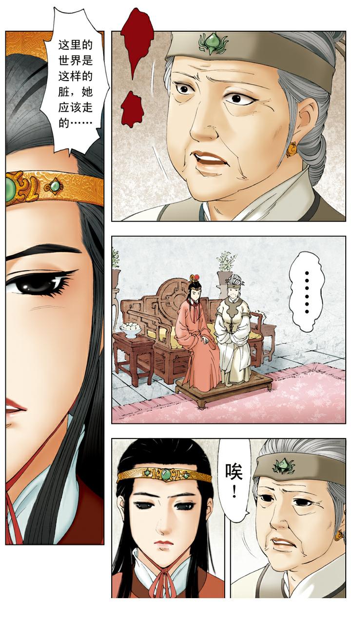 紅樓夢 - 第130話 發病 - 2