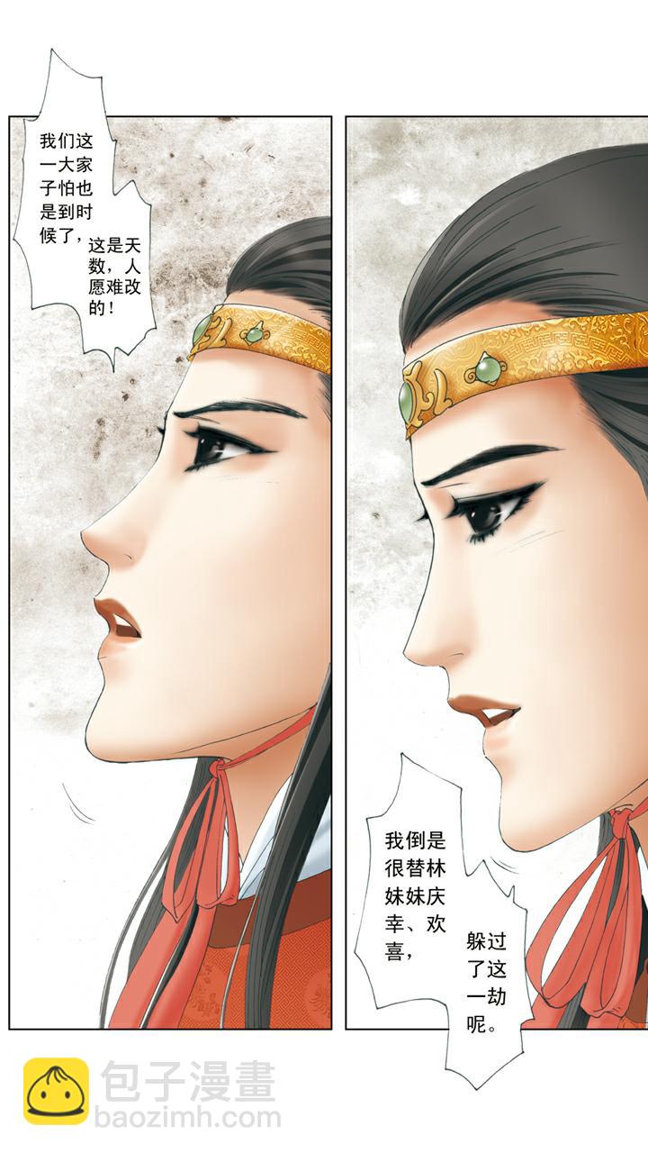 紅樓夢 - 第130話 發病 - 4