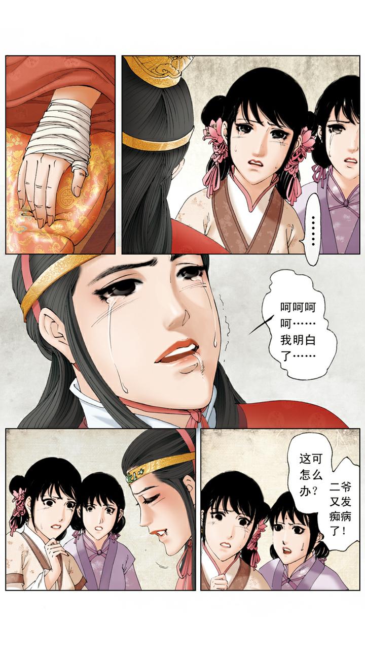 紅樓夢 - 第130話 發病 - 2