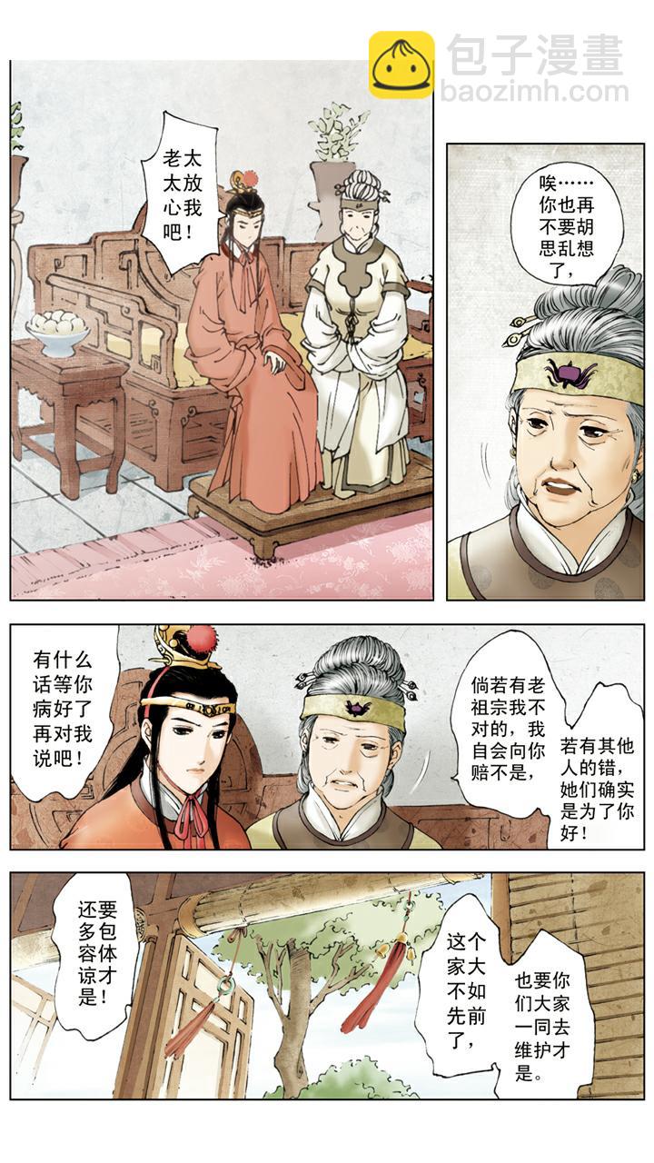 紅樓夢 - 第130話 發病 - 1