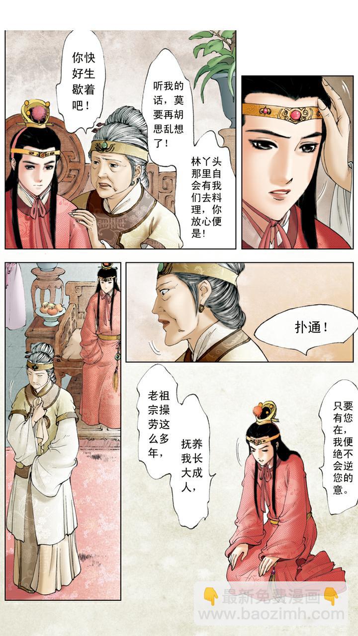 紅樓夢 - 第130話 發病 - 2