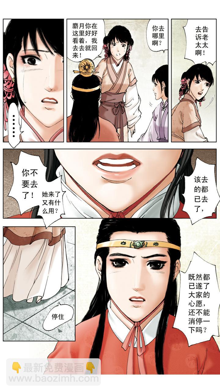 紅樓夢 - 第130話 發病 - 3