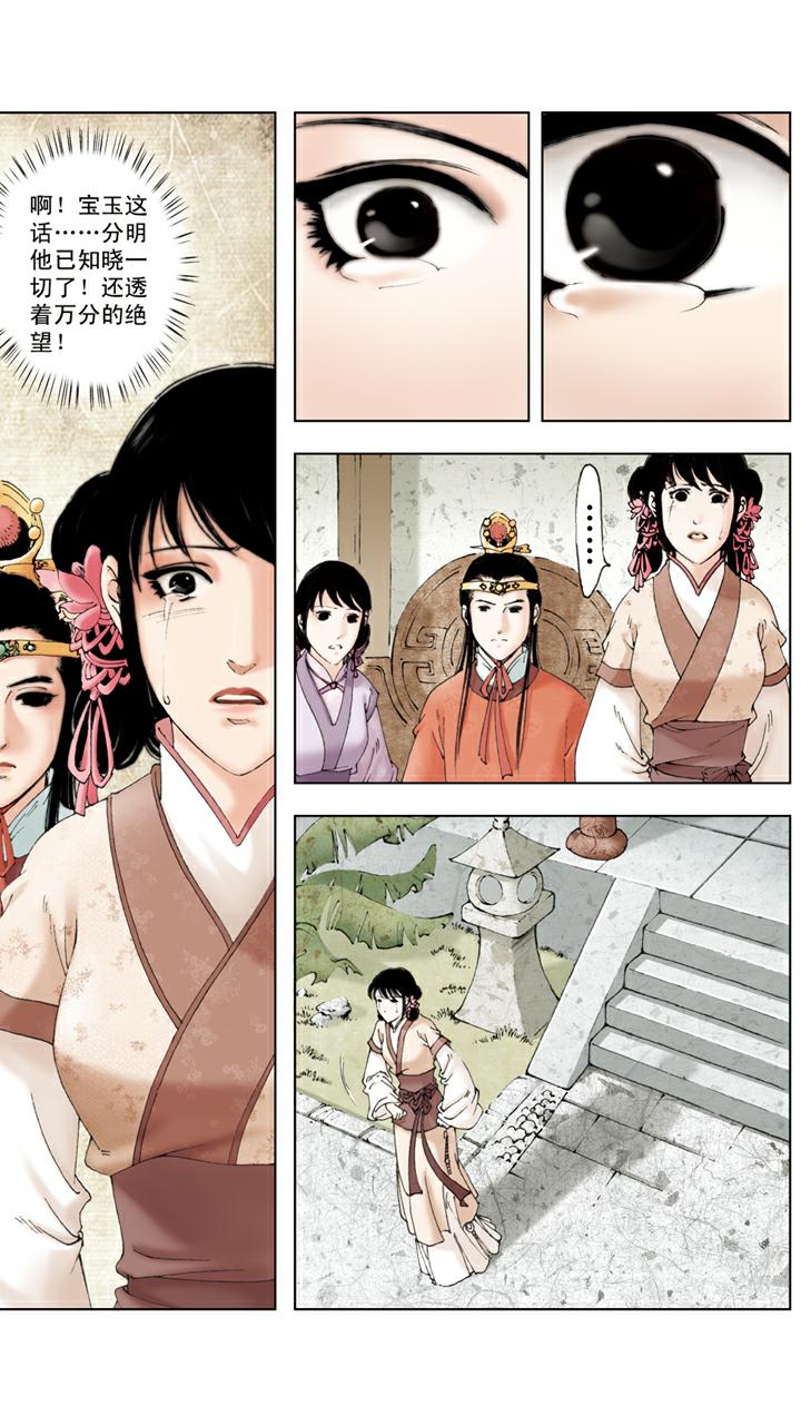 紅樓夢 - 第130話 發病 - 4