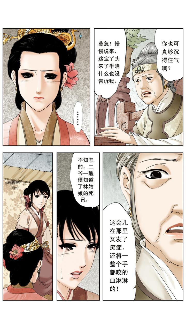 紅樓夢 - 第130話 發病 - 2